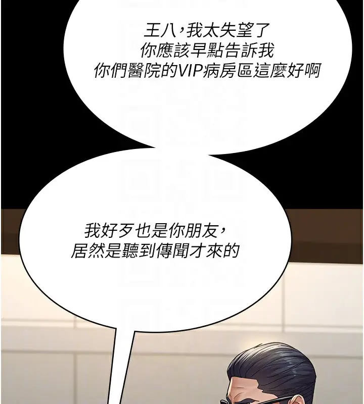漫画《夜间诊疗室》第99话第19张图