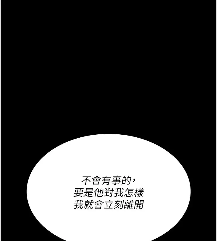漫画《夜间诊疗室》第99话第191张图