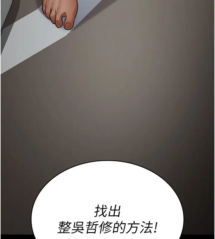 漫画《夜间诊疗室》第99话第209张图