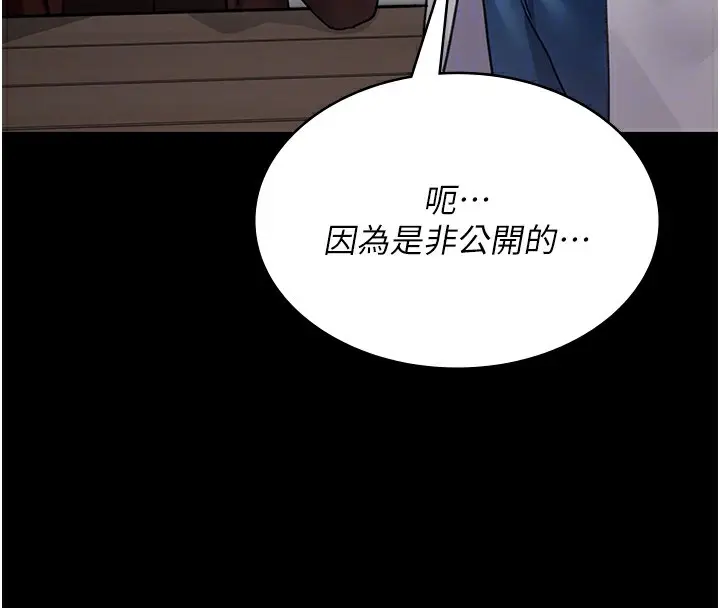 漫画《夜间诊疗室》第99话第21张图