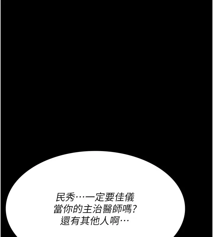 漫画《夜间诊疗室》第99话第22张图