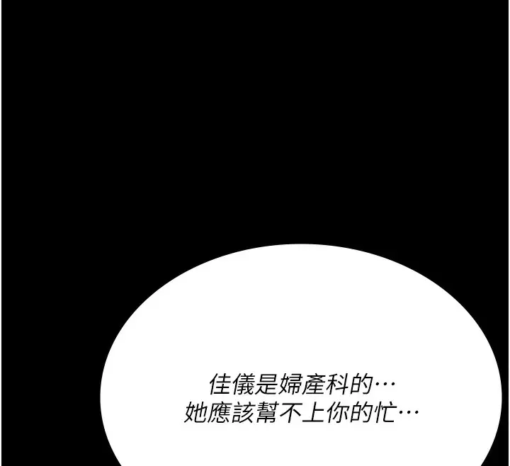 漫画《夜间诊疗室》第99话第25张图