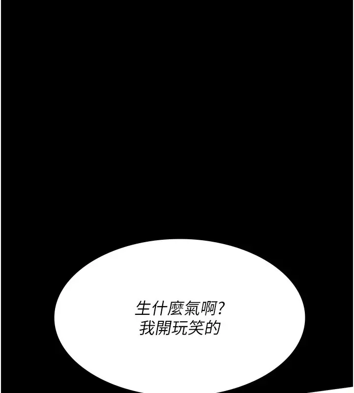 漫画《夜间诊疗室》第99话第43张图