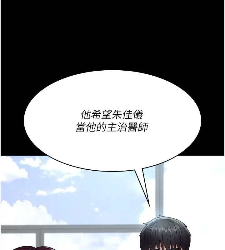 漫画《夜间诊疗室》第99话第5张图