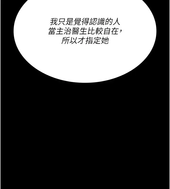 漫画《夜间诊疗室》第99话第67张图