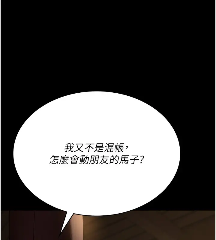 漫画《夜间诊疗室》第99话第71张图