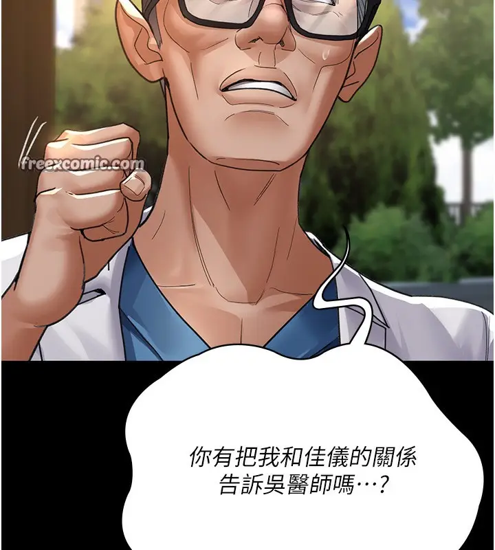 漫画《夜间诊疗室》第99话第75张图