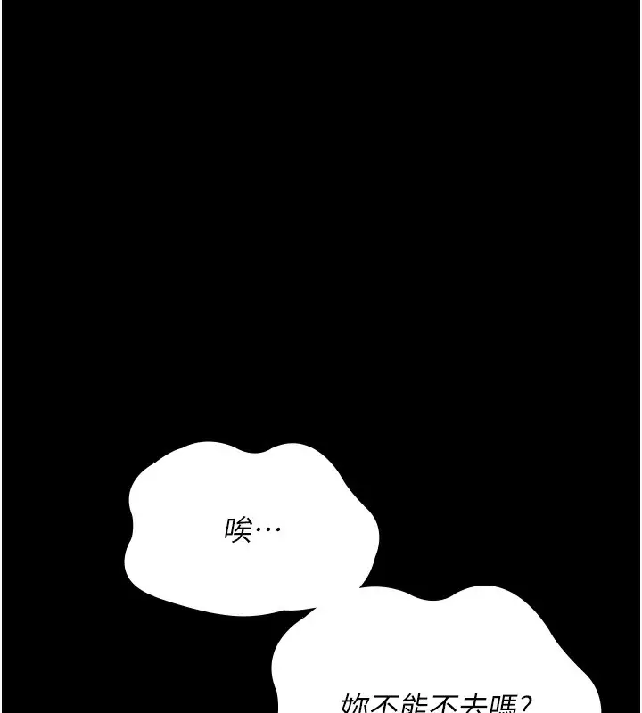漫画《夜间诊疗室》第99话第96张图