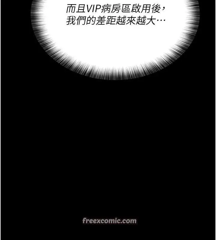 漫画《夜间诊疗室》第100话第15张图