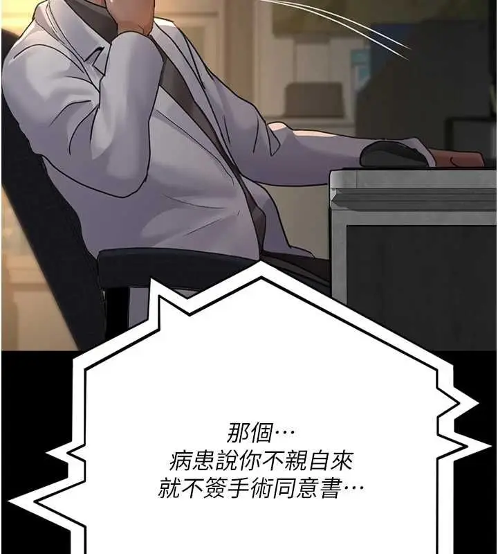 漫画《夜间诊疗室》第100话第22张图