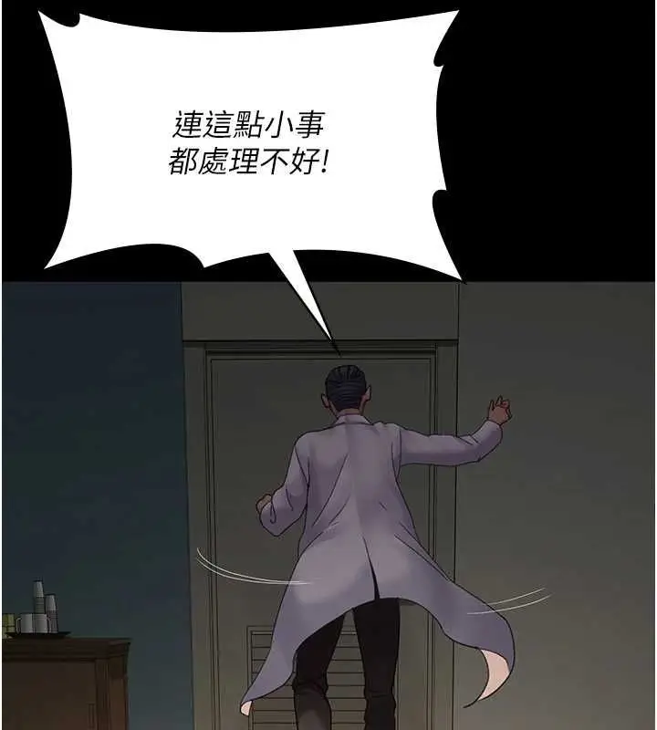 漫画《夜间诊疗室》第100话第24张图