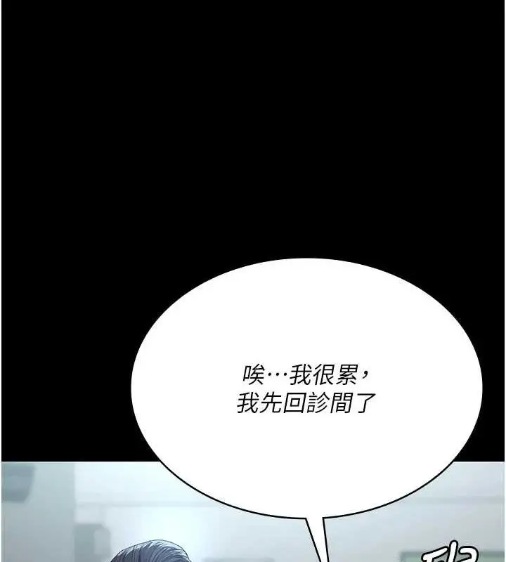 漫画《夜间诊疗室》第100话第52张图