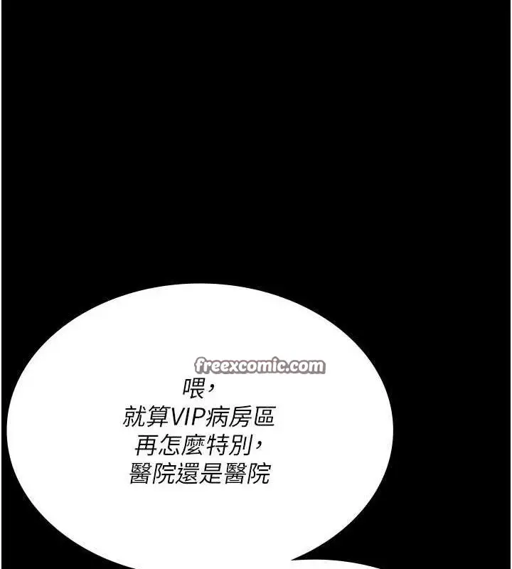漫画《夜间诊疗室》第100话第75张图