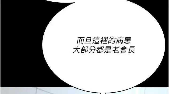 漫画《夜间诊疗室》第100话第76张图
