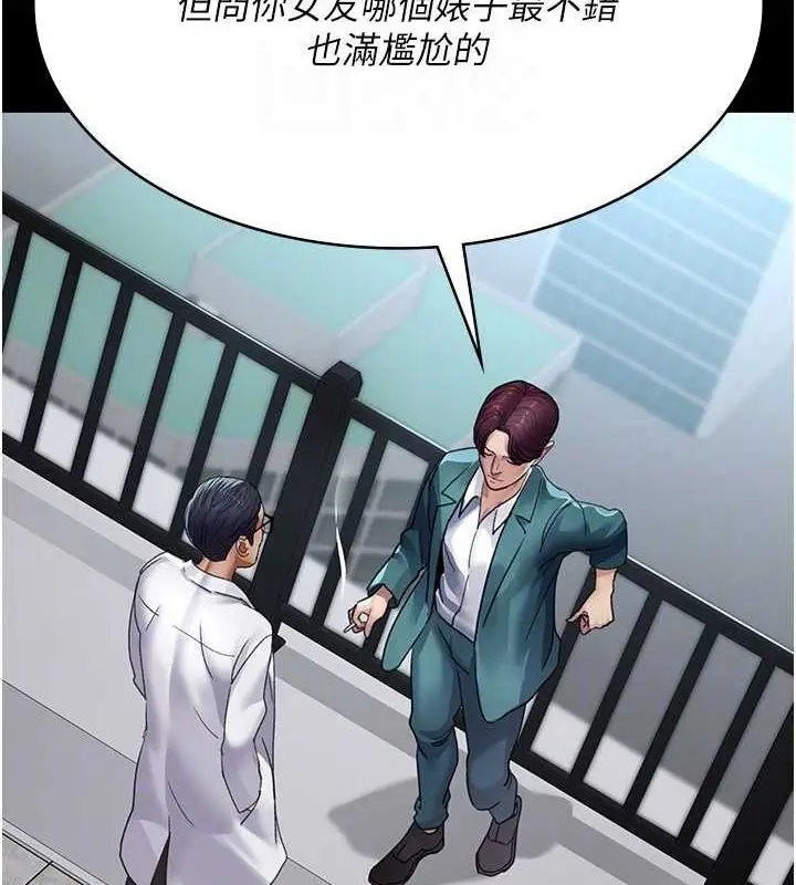 漫画《夜间诊疗室》第100话第80张图