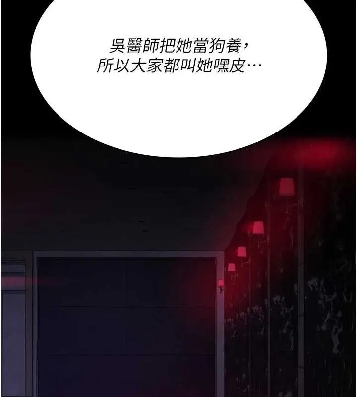 漫画《夜间诊疗室》第100话第96张图