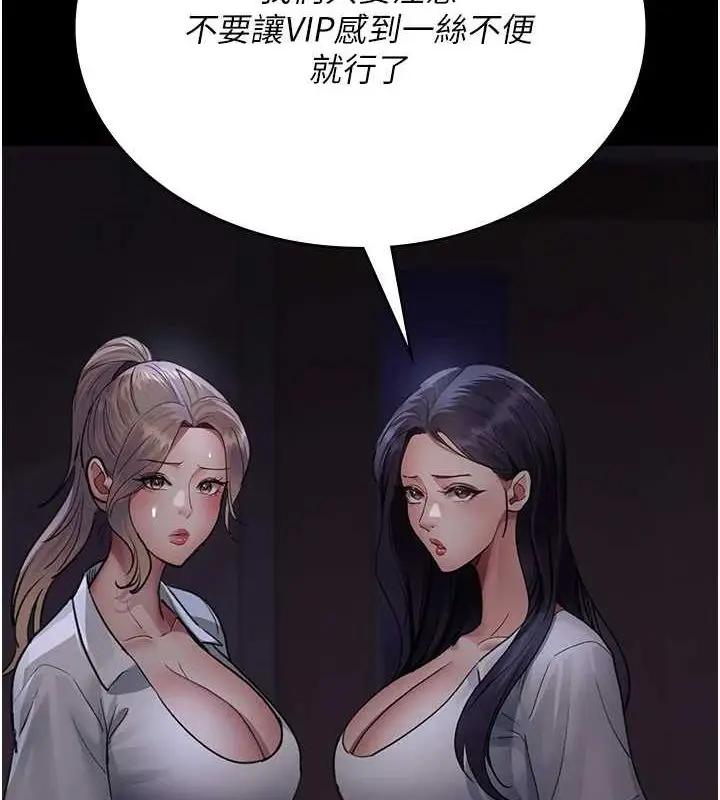 漫画《夜间诊疗室》第101话第100张图