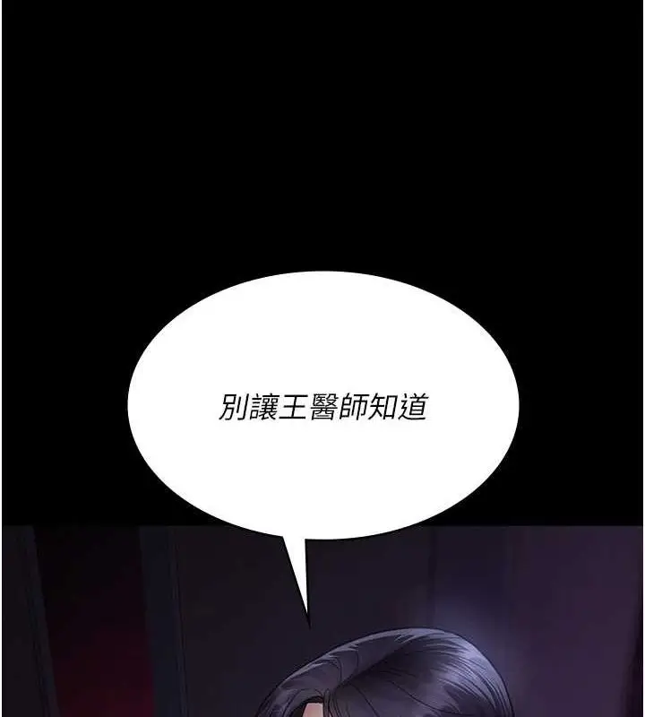 漫画《夜间诊疗室》第101话第89张图