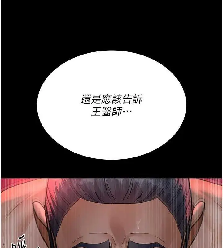 漫画《夜间诊疗室》第101话第94张图