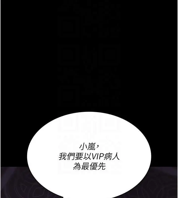 漫画《夜间诊疗室》第101话第97张图