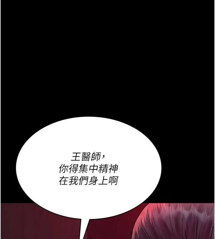 漫画《夜间诊疗室》第104话第100张图