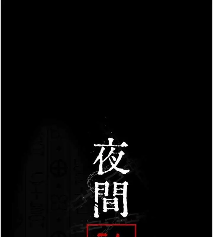 漫画《夜间诊疗室》第105话第25张图