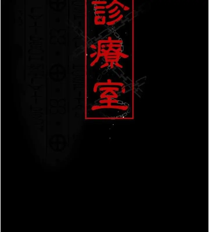 漫画《夜间诊疗室》第105话第26张图