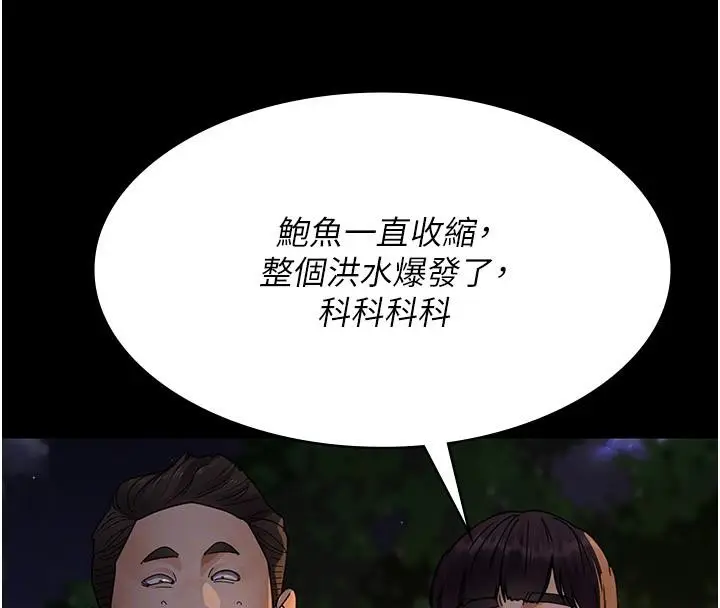 漫画《夜间诊疗室》第106话第119张图