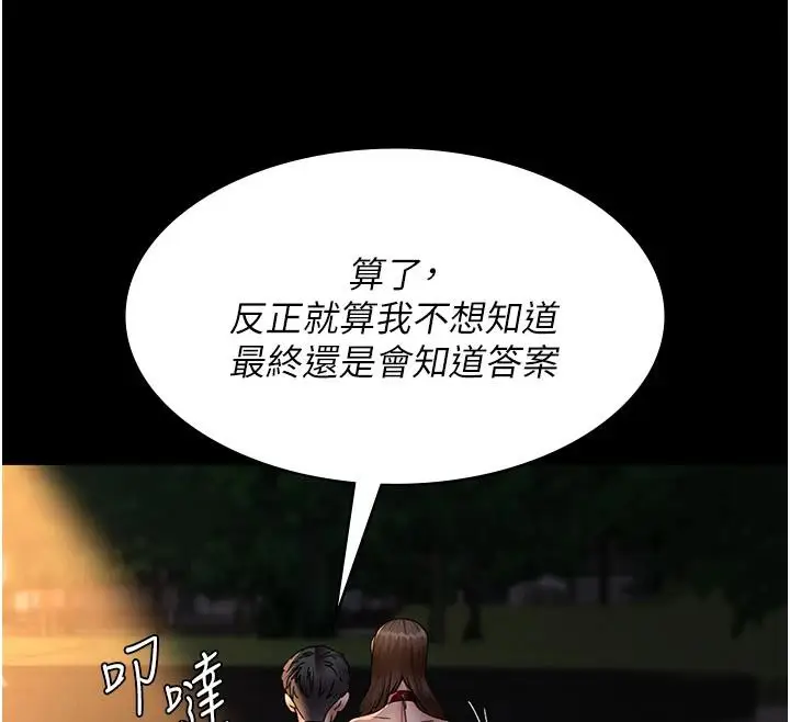 漫画《夜间诊疗室》第106话第48张图