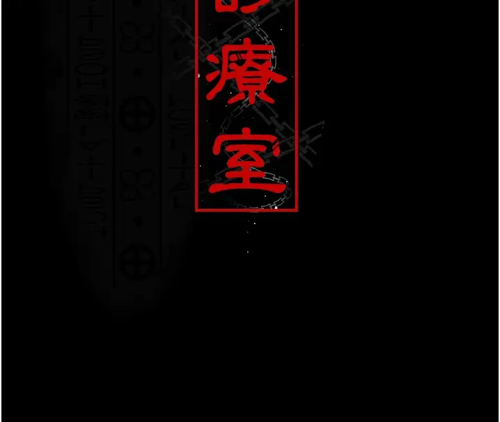 漫画《夜间诊疗室》第107话第39张图