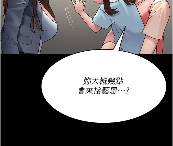 漫画《夜间诊疗室》第108话第113张图