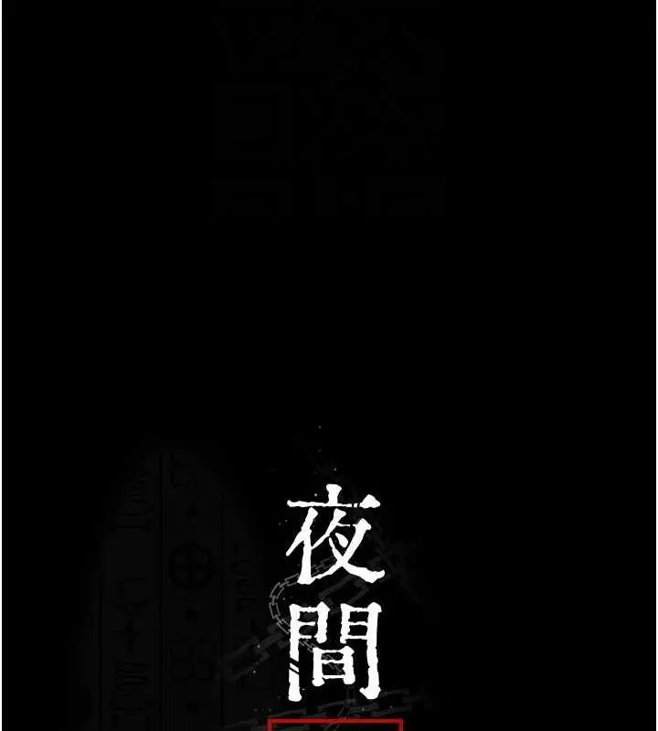 漫画《夜间诊疗室》第109话第20张图