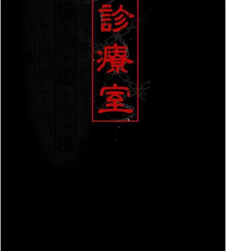 漫画《夜间诊疗室》第109话第21张图