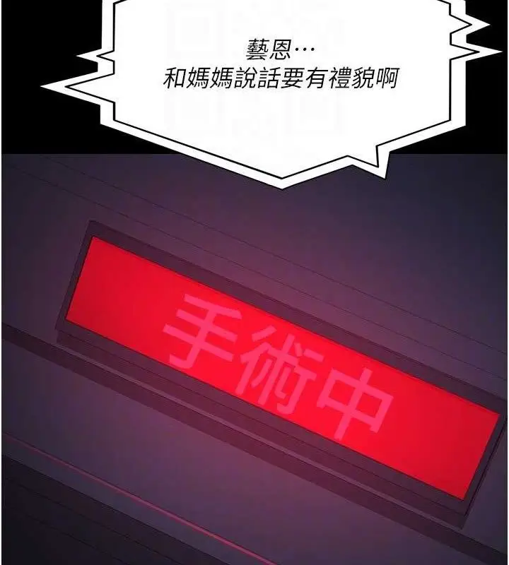 漫画《夜间诊疗室》第109话第44张图