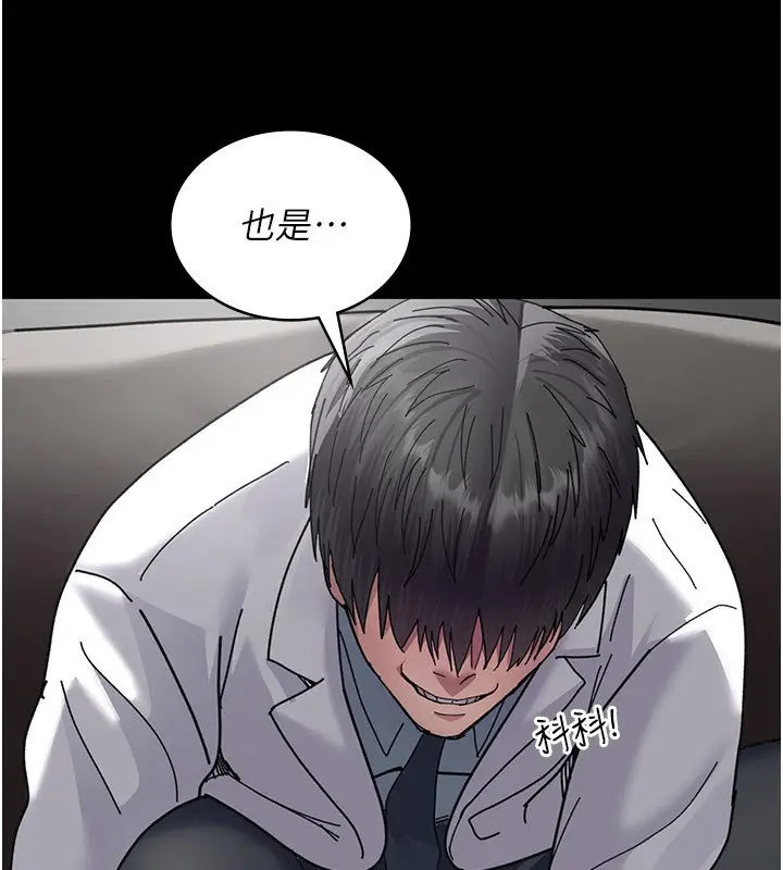 漫画《夜间诊疗室》第111话第103张图