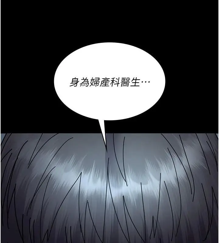 漫画《夜间诊疗室》第112话第193张图
