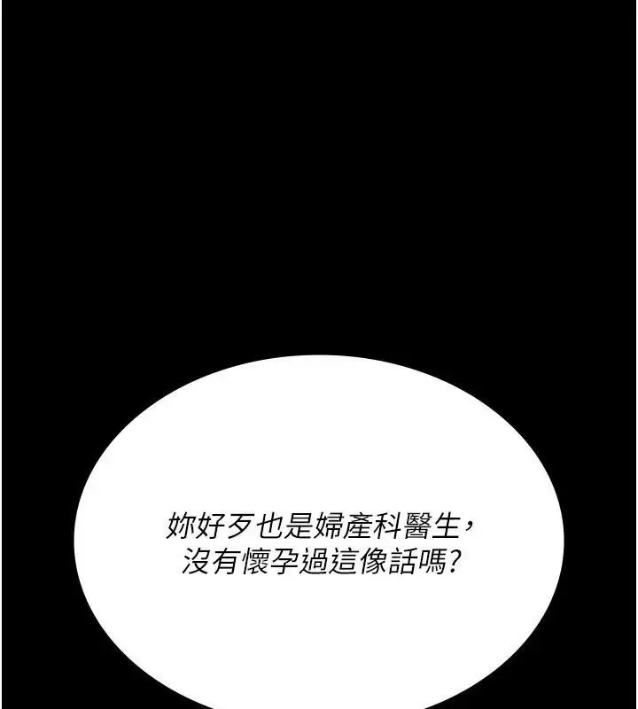 漫画《夜间诊疗室》第112话第44张图