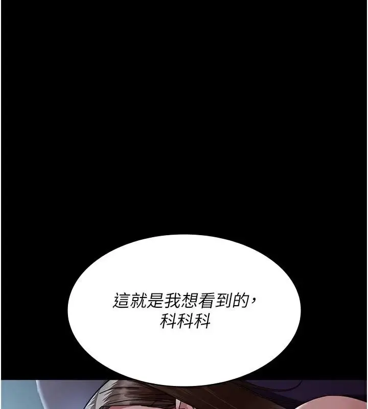 漫画《夜间诊疗室》第112话第97张图