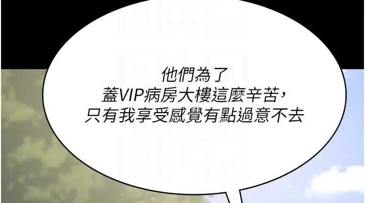 漫画《夜间诊疗室》第114话第152张图