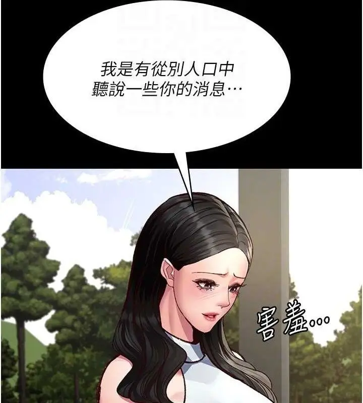 漫画《夜间诊疗室》第114话第29张图