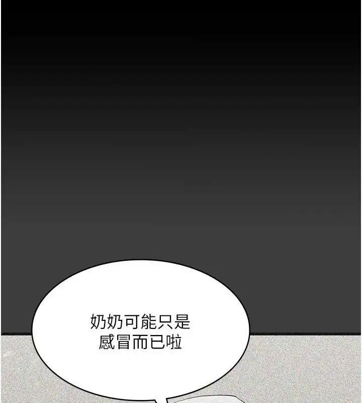 漫画《夜间诊疗室》第114话第7张图