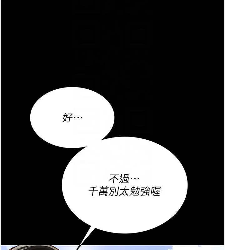 漫画《夜间诊疗室》第115话第71张图