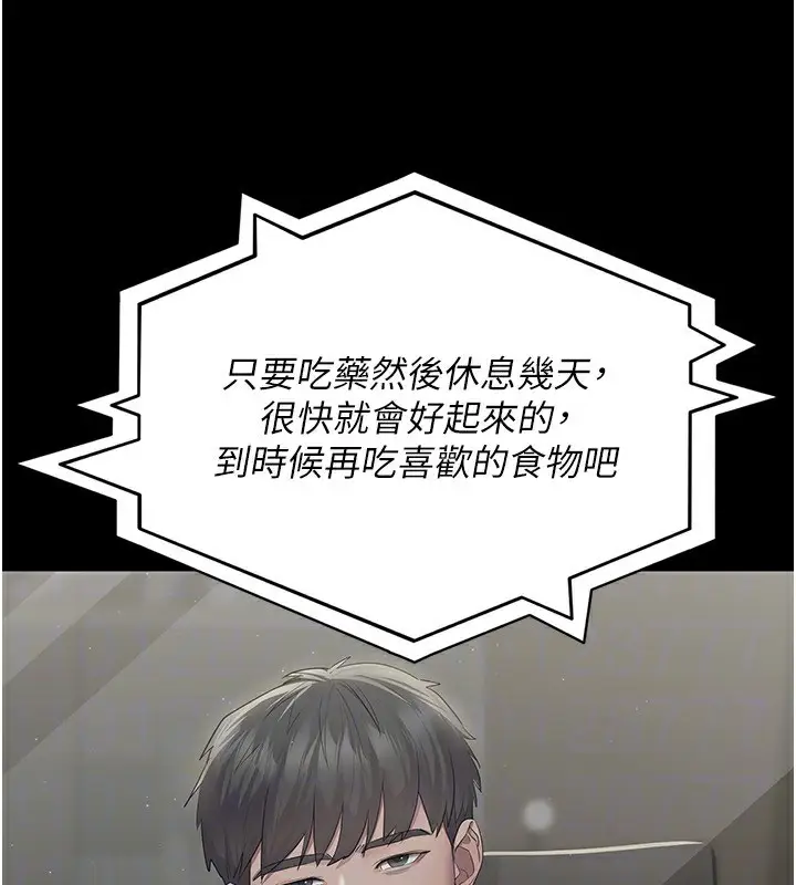 漫画《夜间诊疗室》第117话第51张图