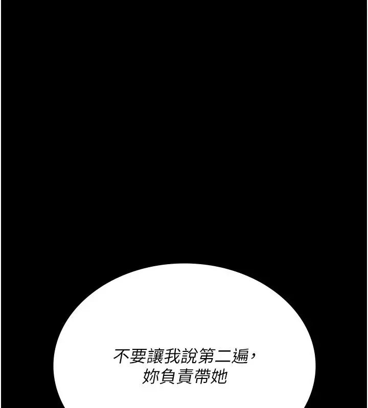 漫画《夜间诊疗室》第117话第86张图