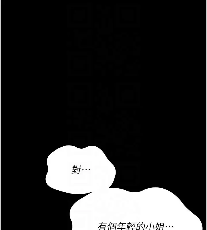 漫画《夜间诊疗室》第118话第110张图