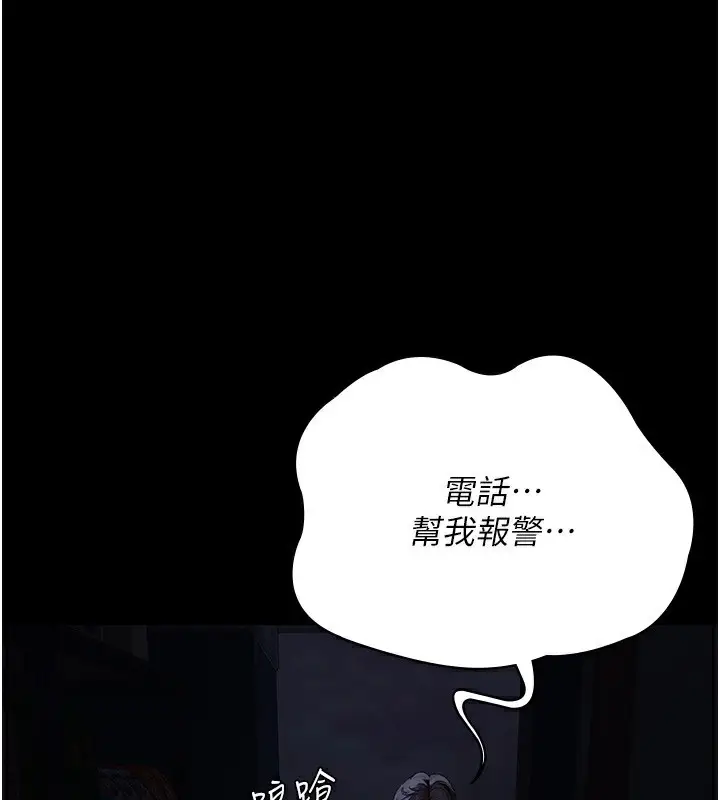 漫画《夜间诊疗室》第118话第89张图