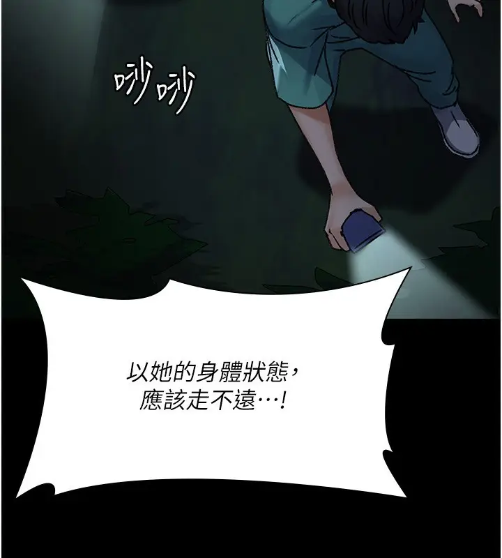 漫画《夜间诊疗室》第118话第99张图