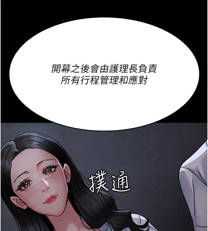 漫画《夜间诊疗室》第119话第167张图
