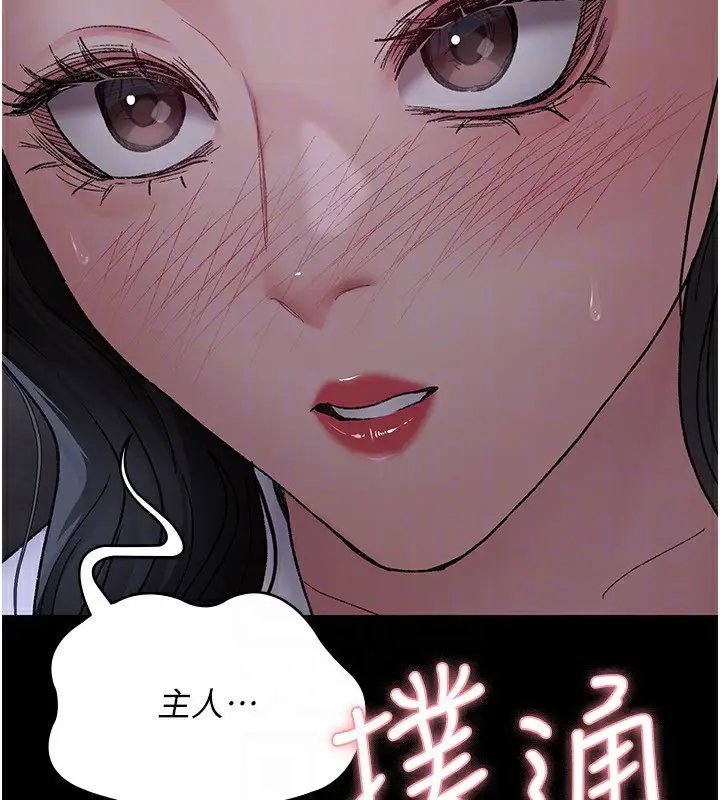 漫画《夜间诊疗室》第119话第91张图