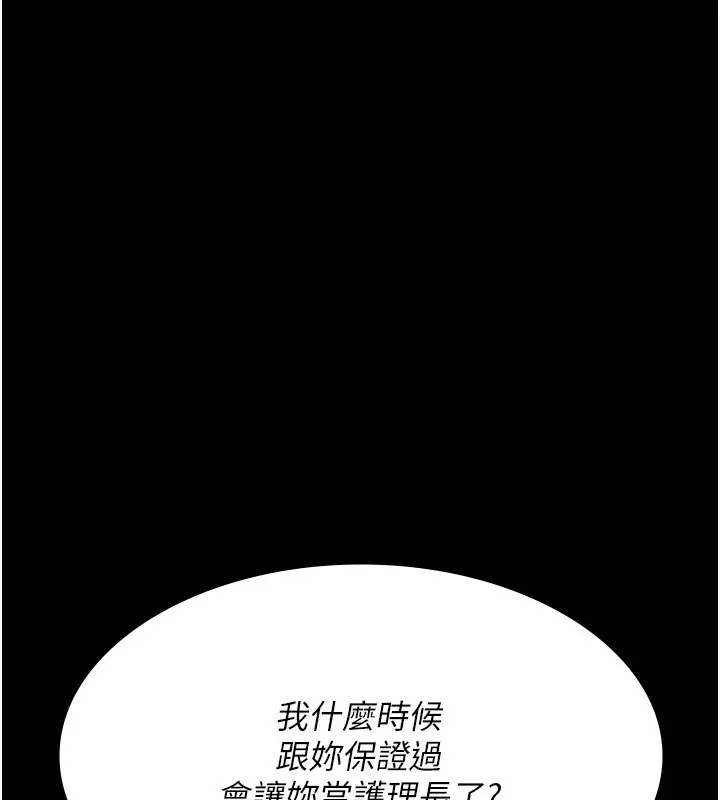 漫画《夜间诊疗室》第120话第11张图